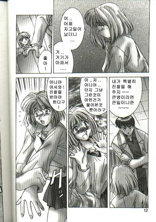 Renai Yasoukyoku page 10 full