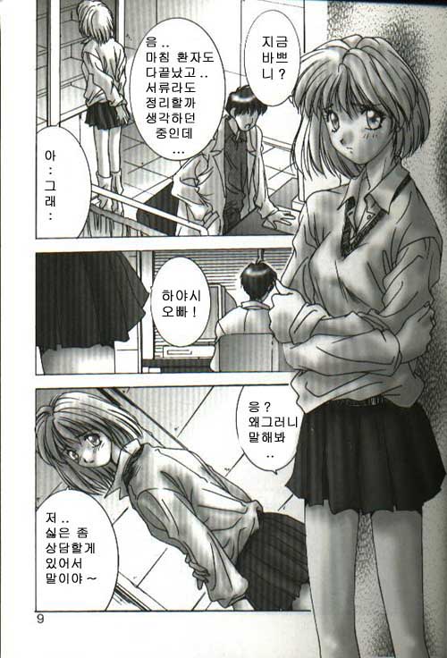 Renai Yasoukyoku page 7 full