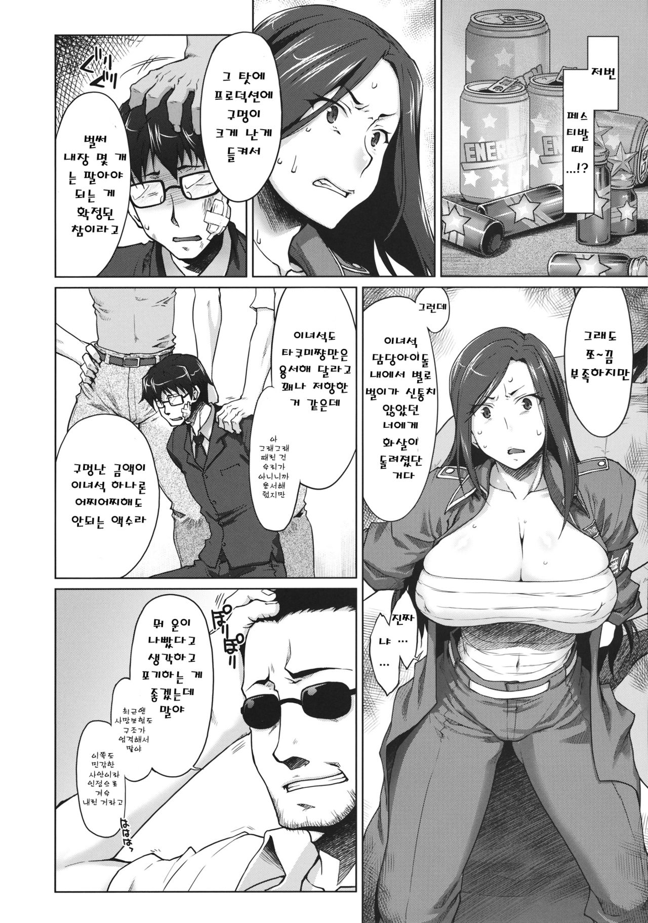 Kaikin! Bakunyuu Nama Dashi Mukai Takumi page 5 full