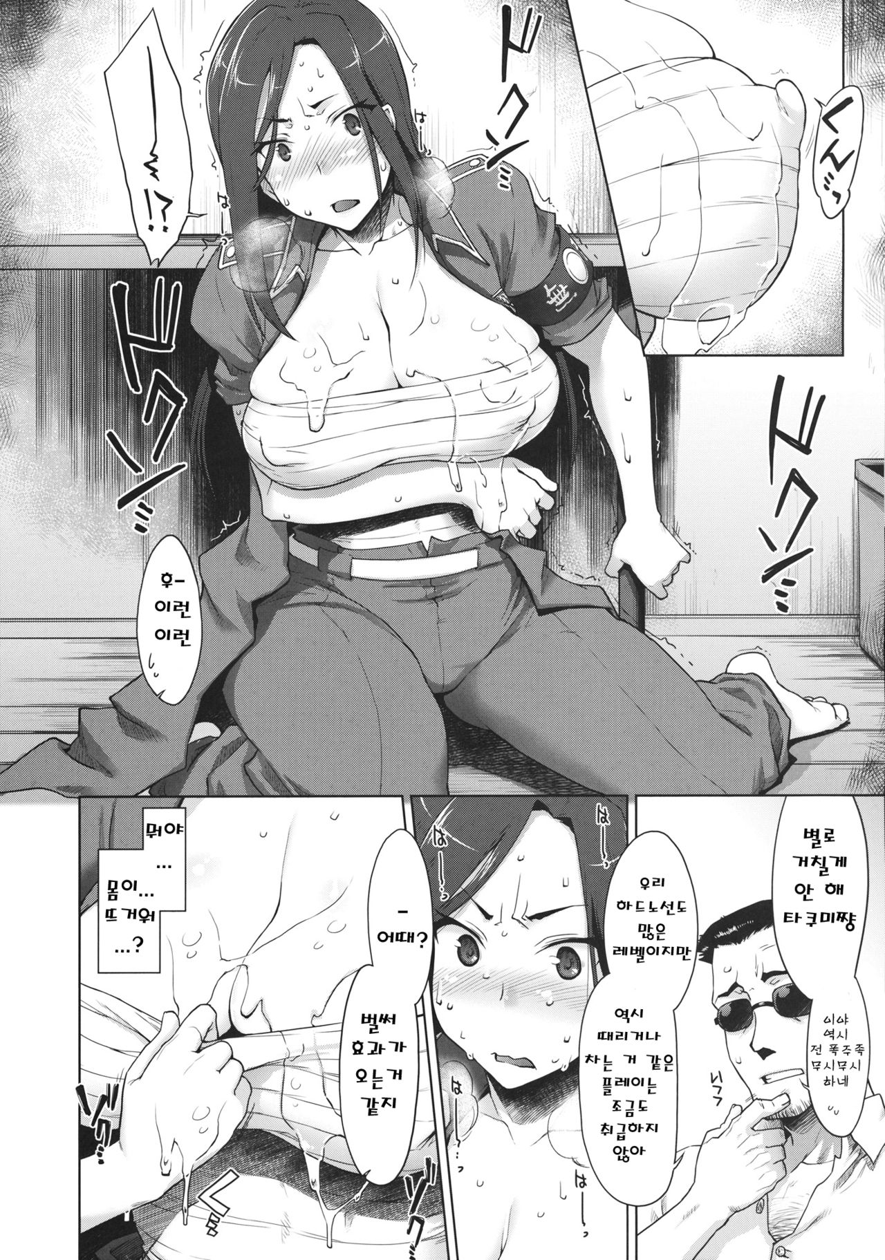 Kaikin! Bakunyuu Nama Dashi Mukai Takumi page 7 full