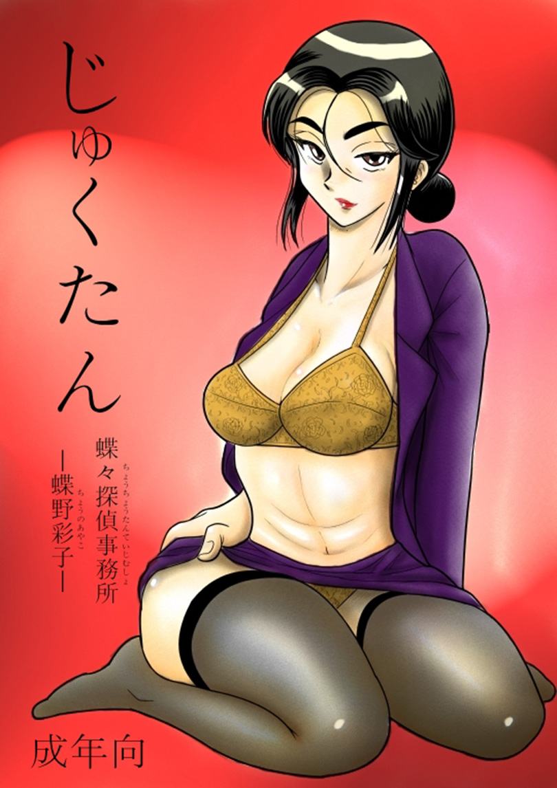 School Tan butterfly detective agency over Chono Ayako over page 1 full