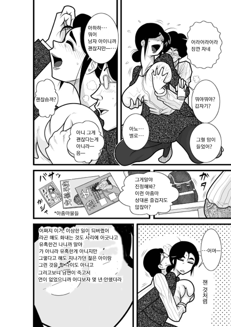 School Tan butterfly detective agency over Chono Ayako over page 10 full