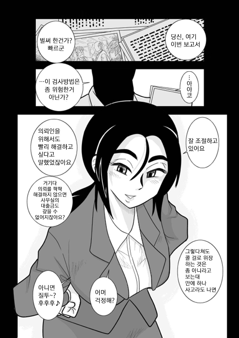 School Tan butterfly detective agency over Chono Ayako over page 2 full