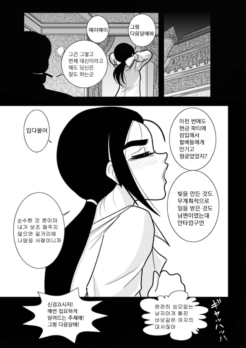 School Tan butterfly detective agency over Chono Ayako over page 3 full