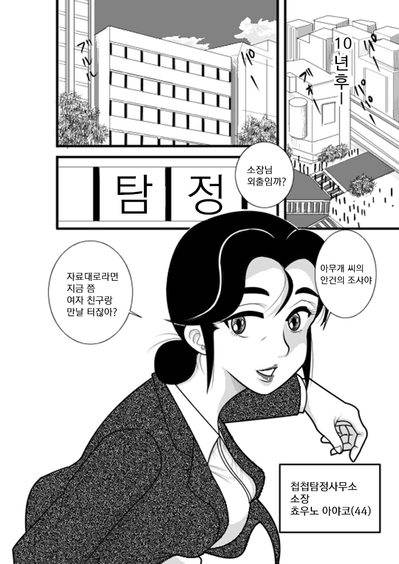 School Tan butterfly detective agency over Chono Ayako over page 4 full