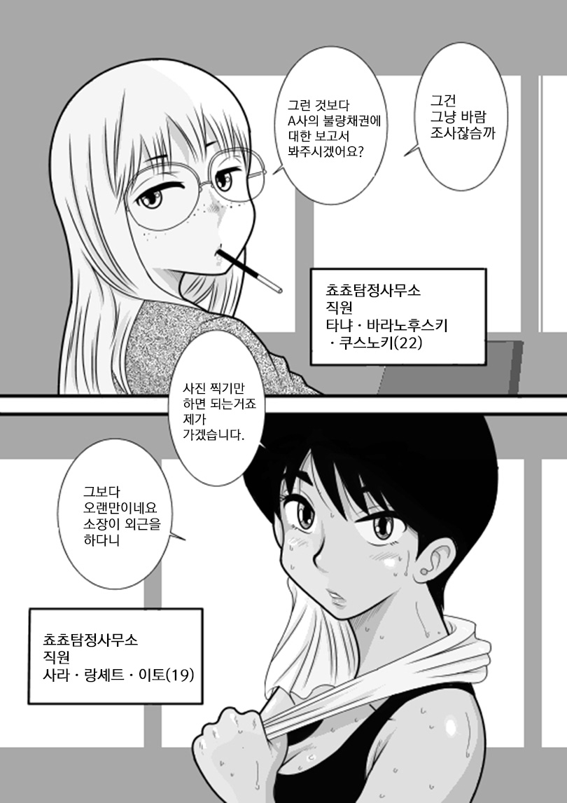 School Tan butterfly detective agency over Chono Ayako over page 5 full