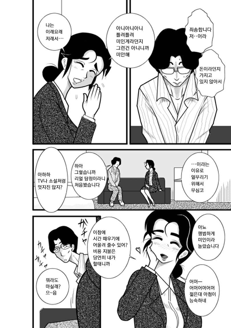 School Tan butterfly detective agency over Chono Ayako over page 8 full