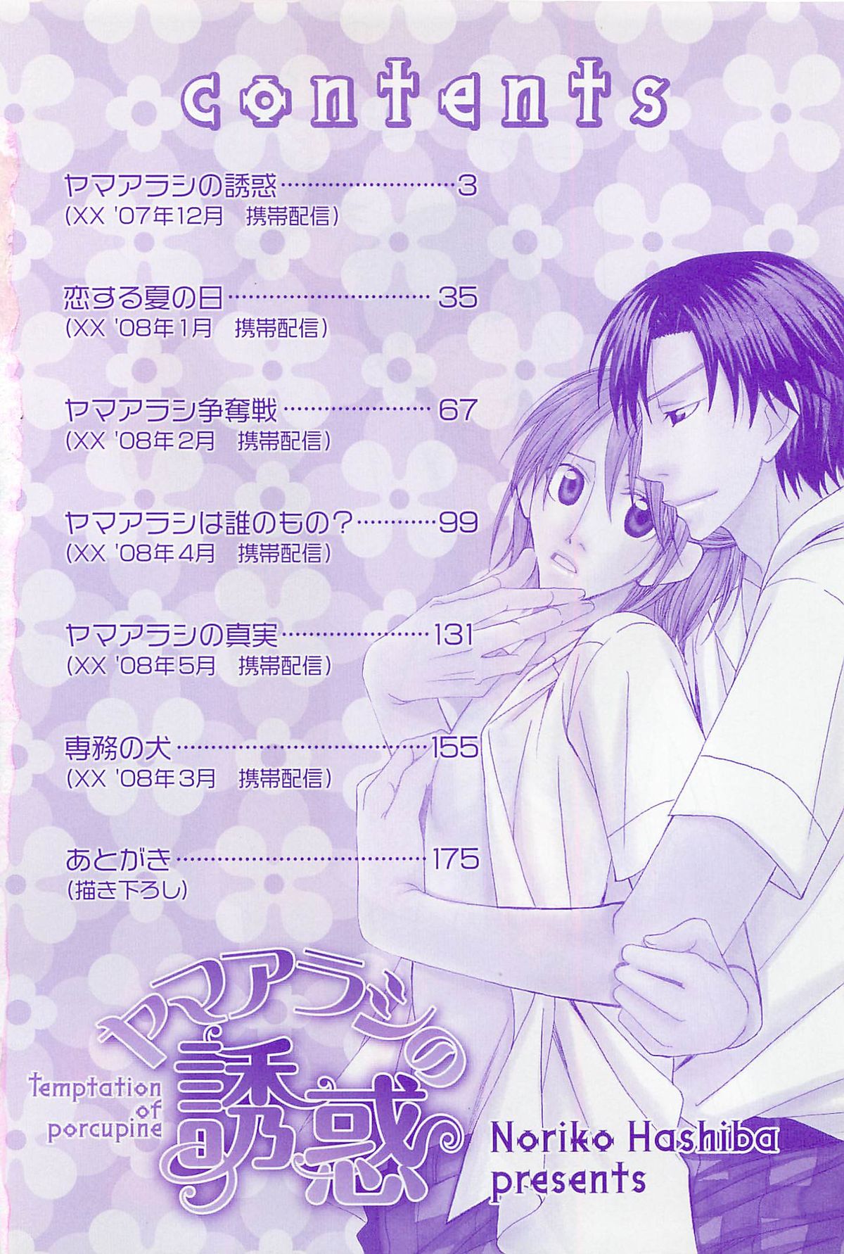 Yamaarashi no Yuuwaku page 5 full