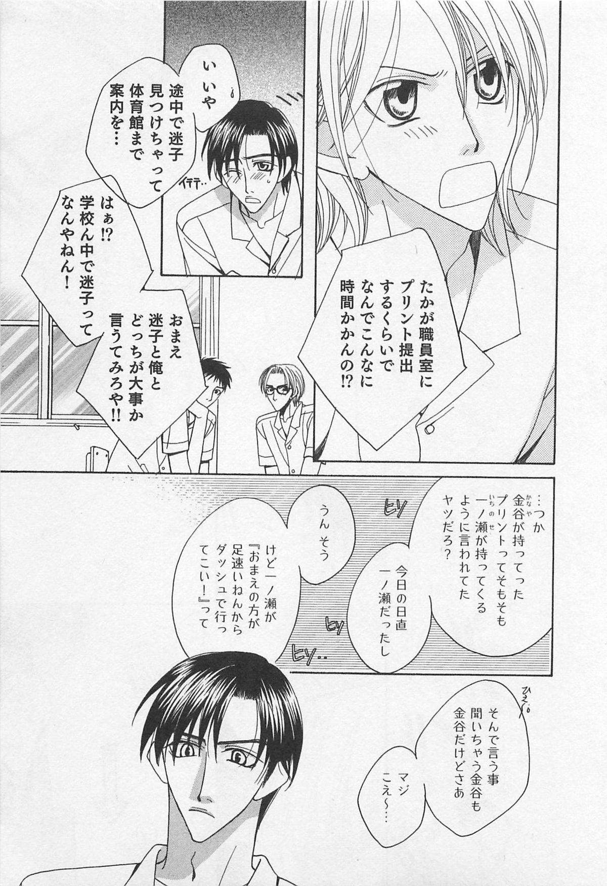 Yamaarashi no Yuuwaku page 8 full