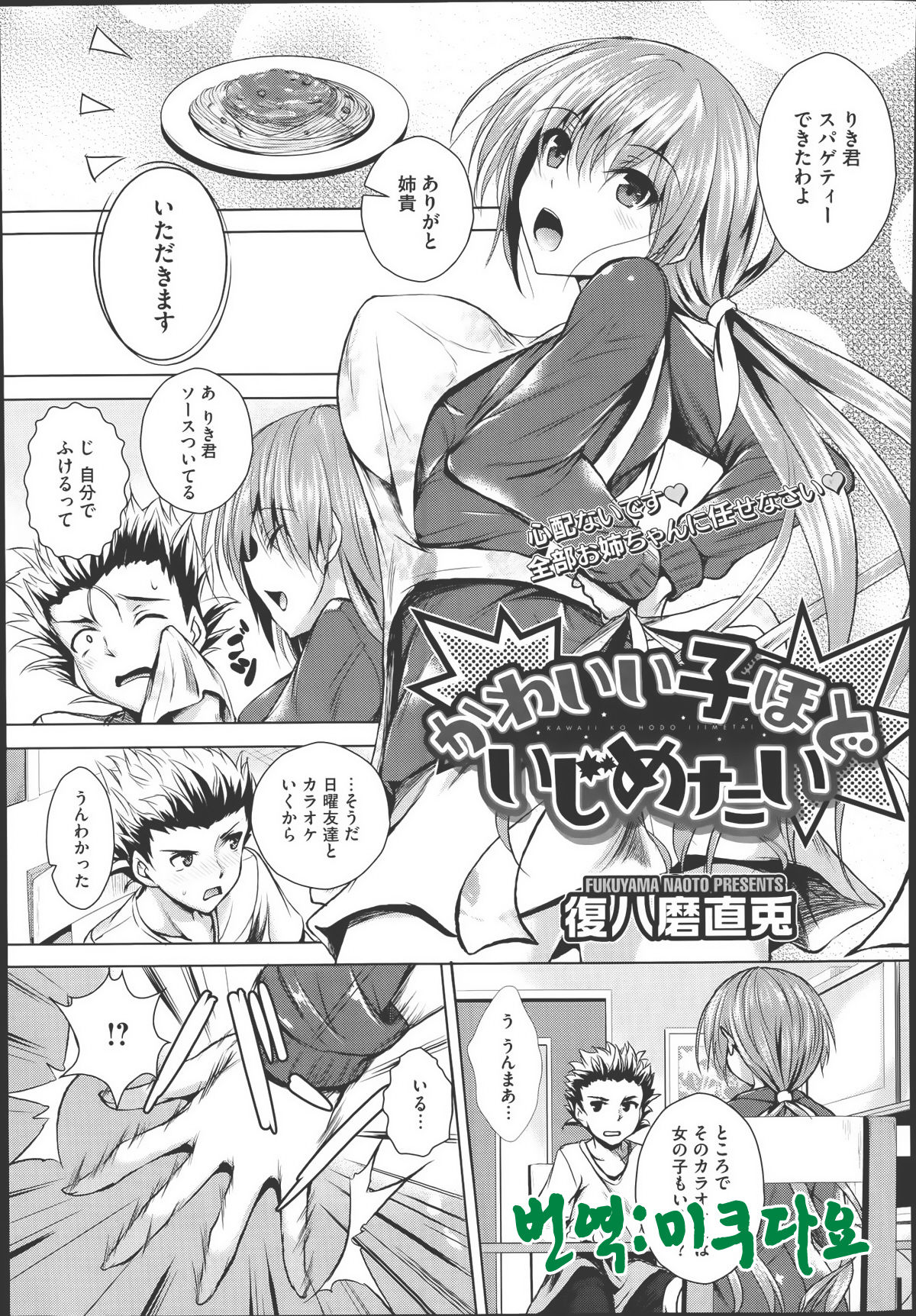 Kawaii Ko Hodo Ijimetai page 1 full