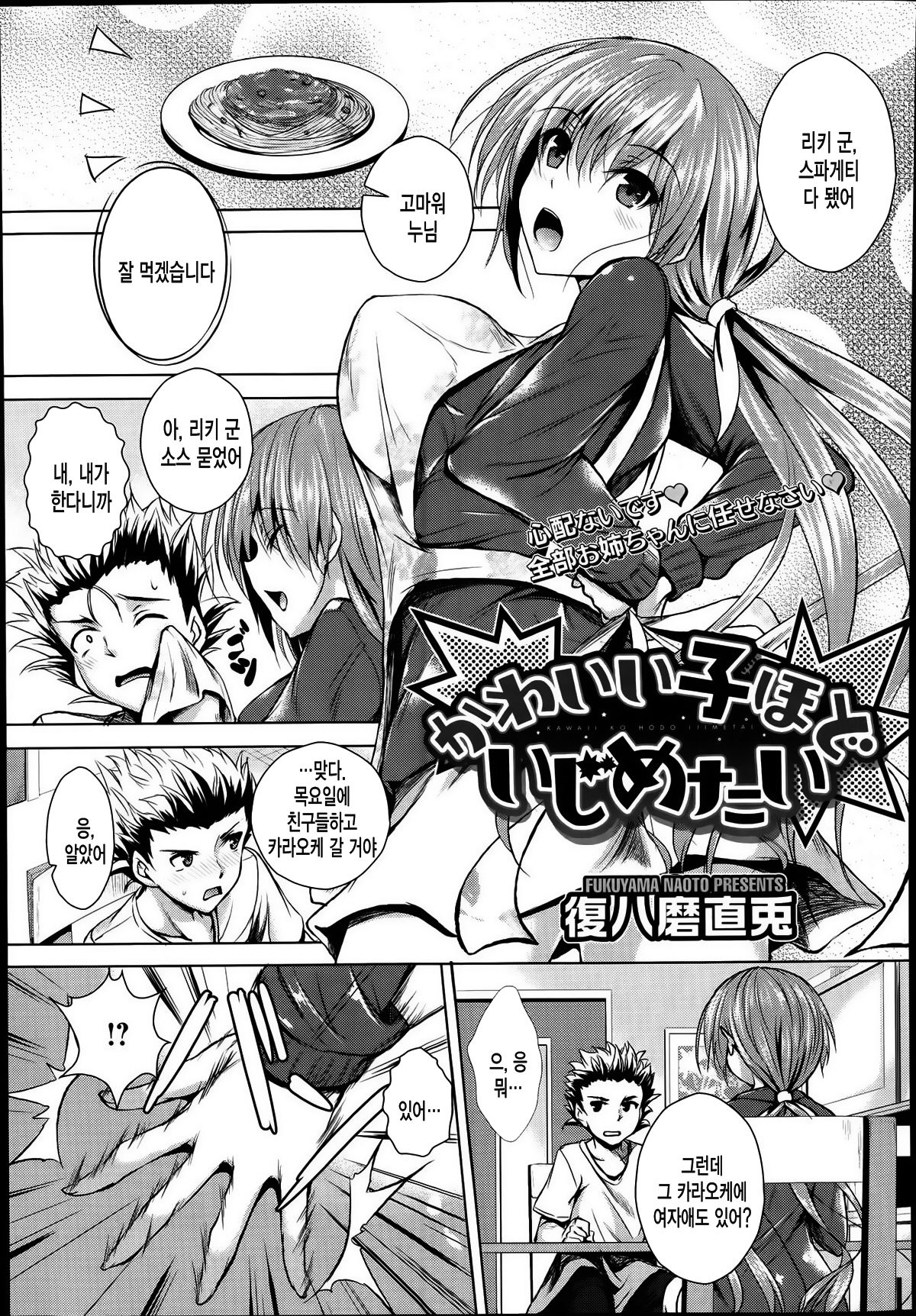 Kawaii Ko Hodo Ijimetai page 2 full