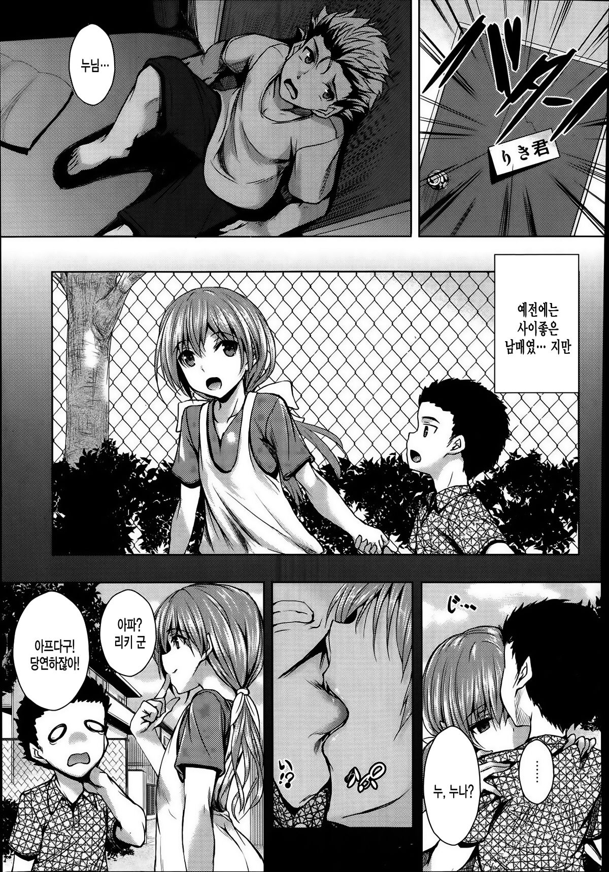 Kawaii Ko Hodo Ijimetai page 4 full