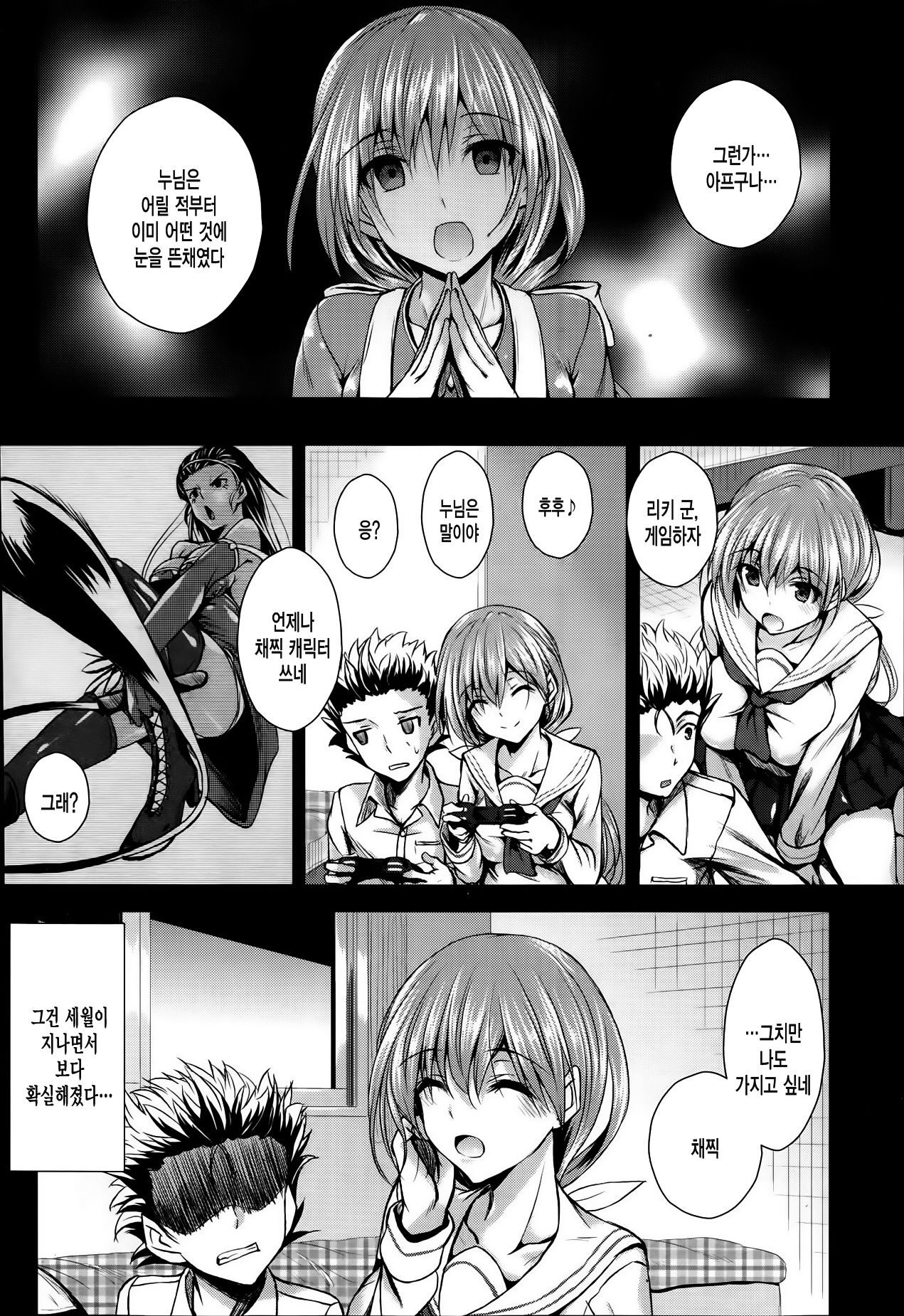 Kawaii Ko Hodo Ijimetai page 5 full