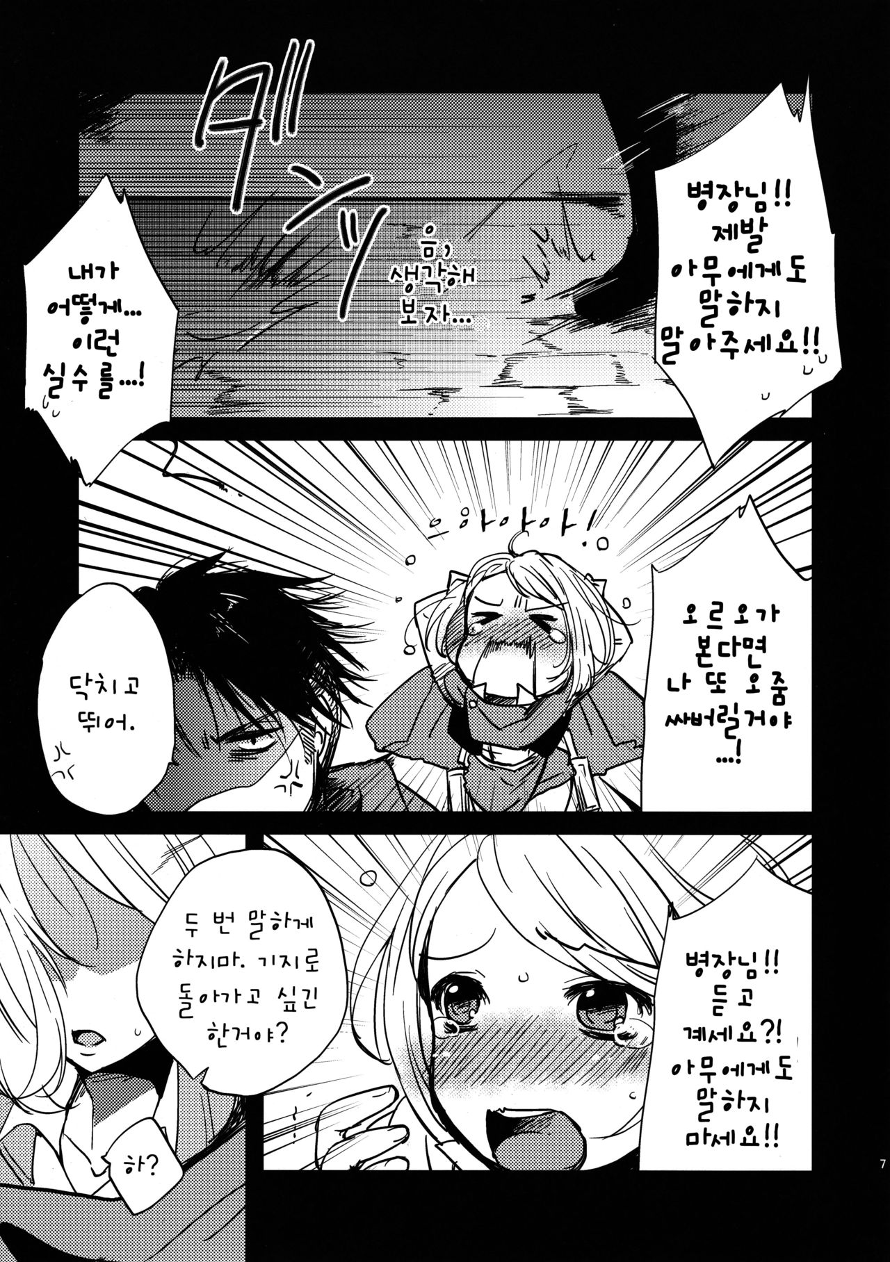 SHOW+ER page 7 full