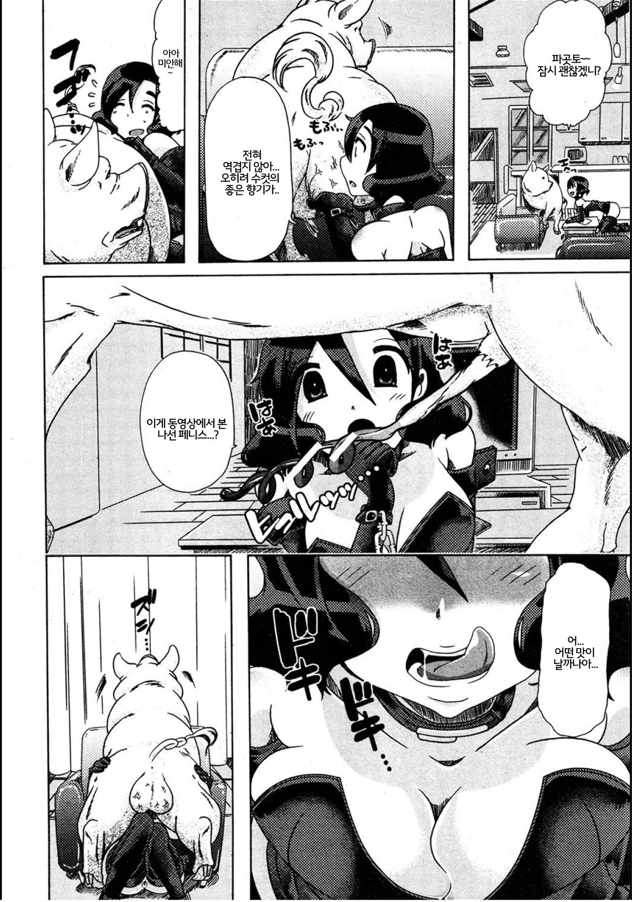 Juukan Tonkatsu! page 10 full
