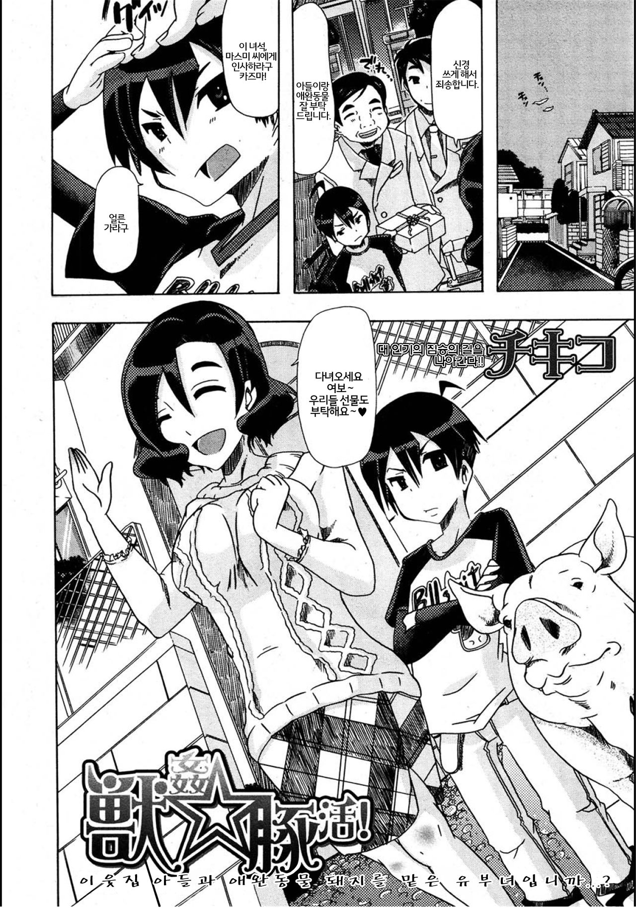 Juukan Tonkatsu! page 2 full