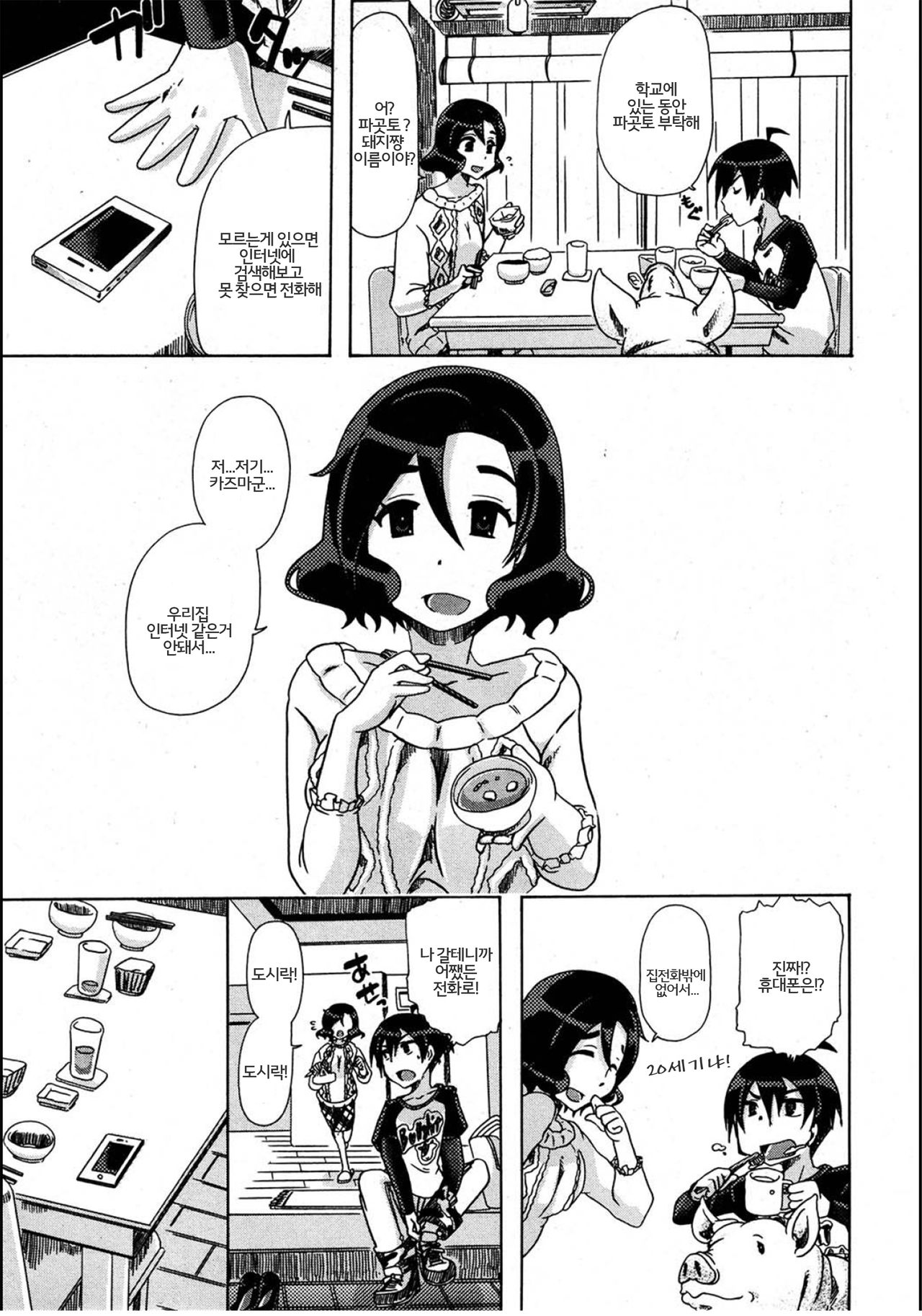 Juukan Tonkatsu! page 3 full