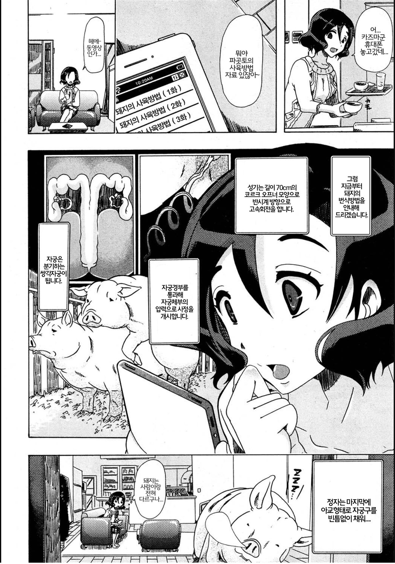 Juukan Tonkatsu! page 4 full