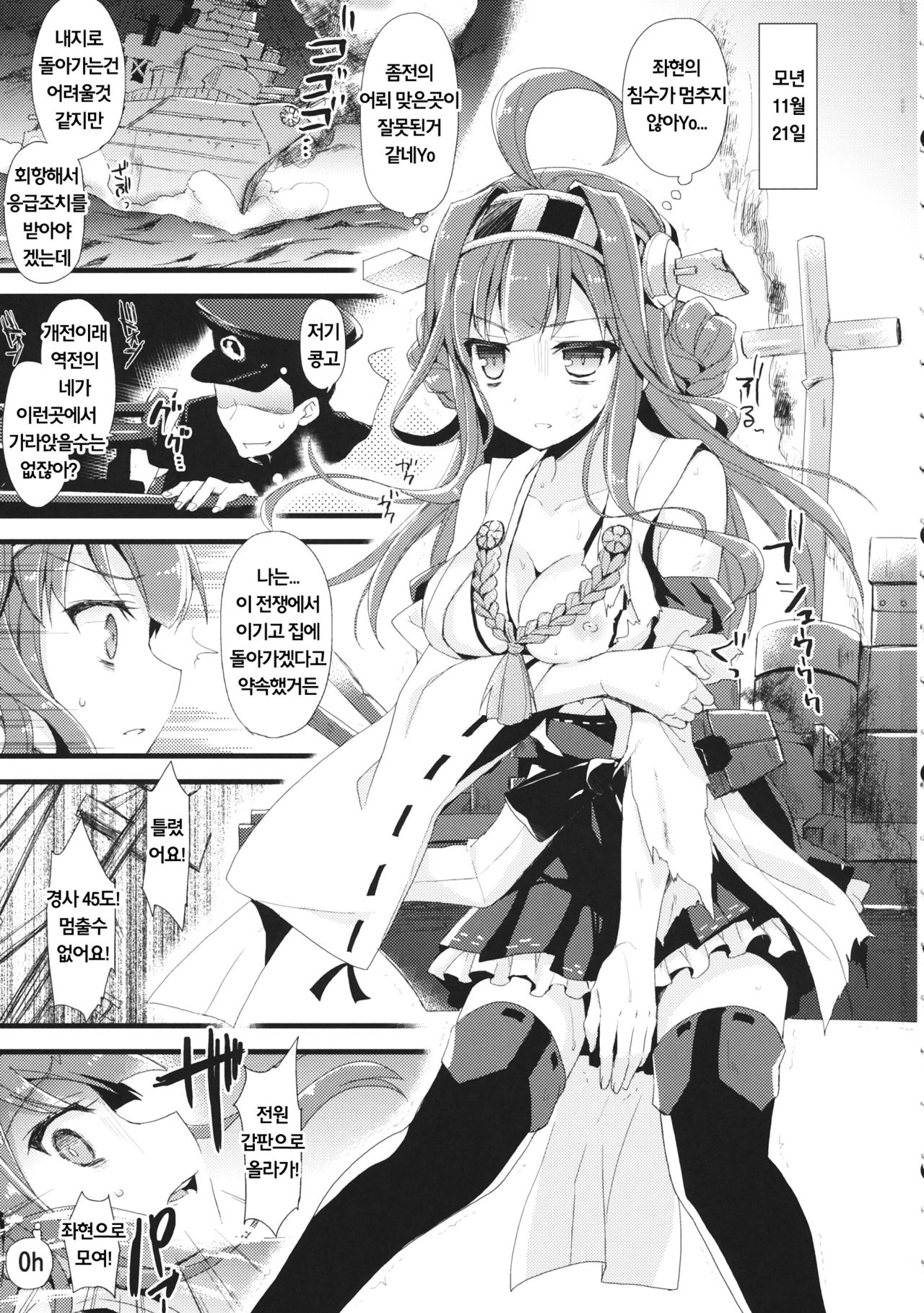 ・-・・ --- ・・・- ・ Namima ni Kiyuru LoveSong | ・-・・ --- ・・・- ・파도사이로 사라지는 LoveSong page 3 full