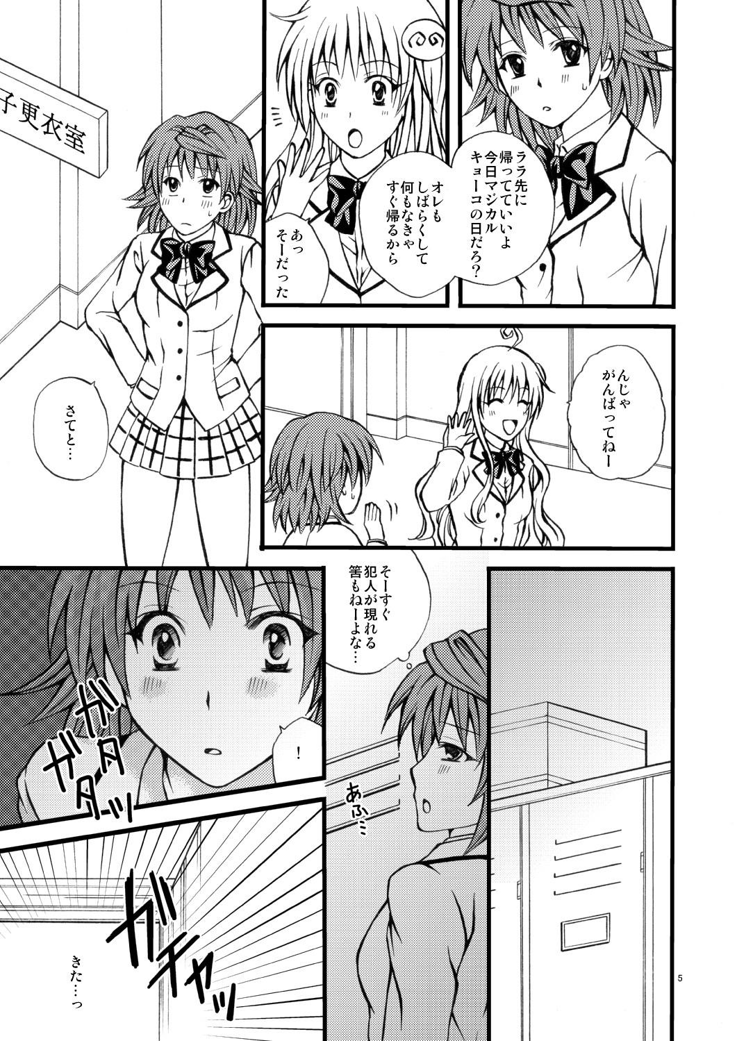 Riko no Toriko page 5 full