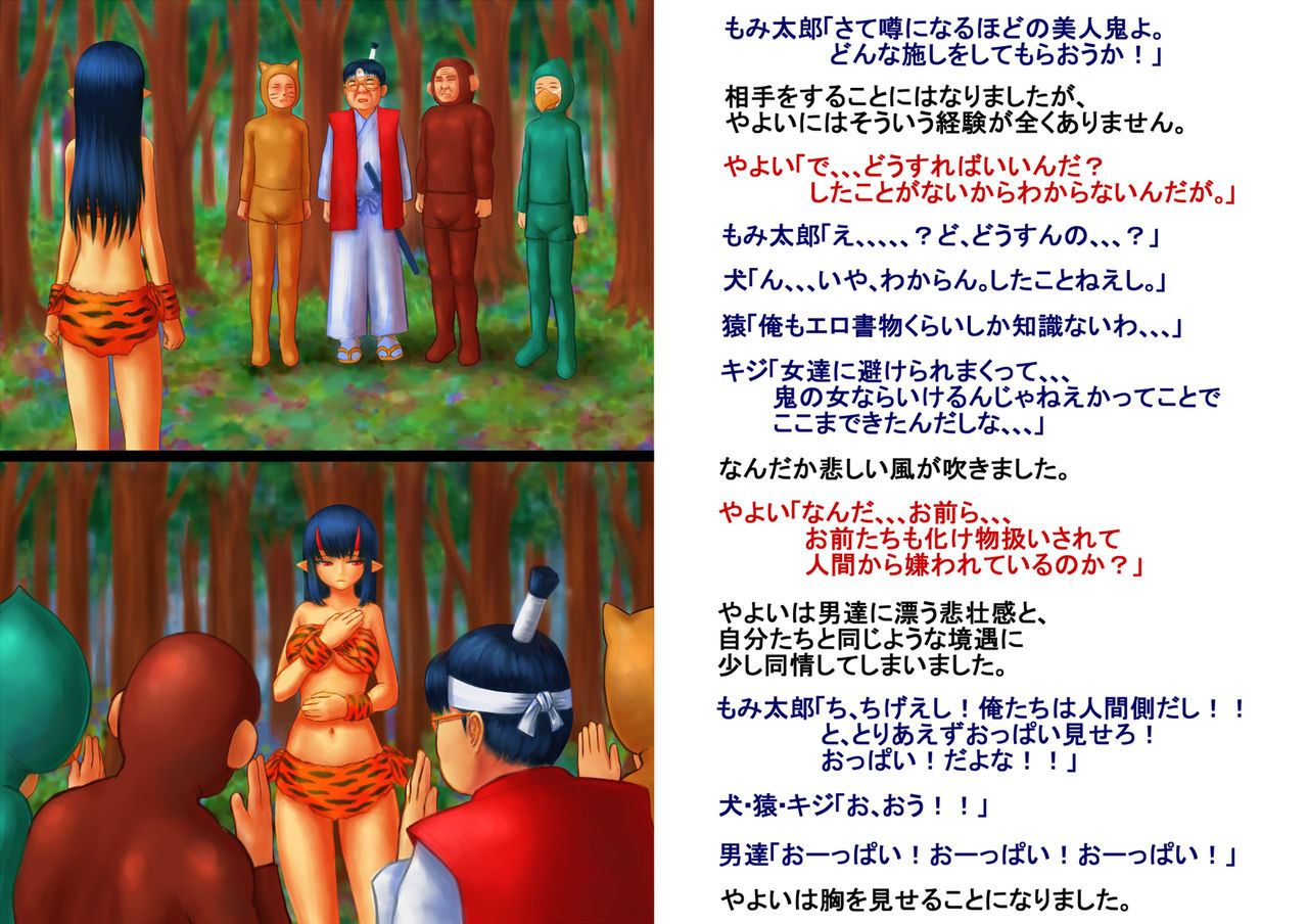 Momi Tarou page 8 full
