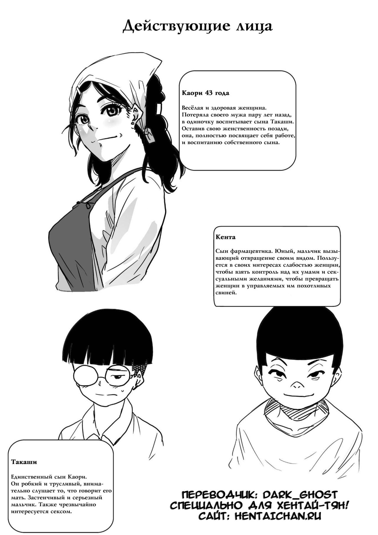 Hahaoya shikkaku watashi to musuko no mesu buta netorare seikyoiku page 2 full