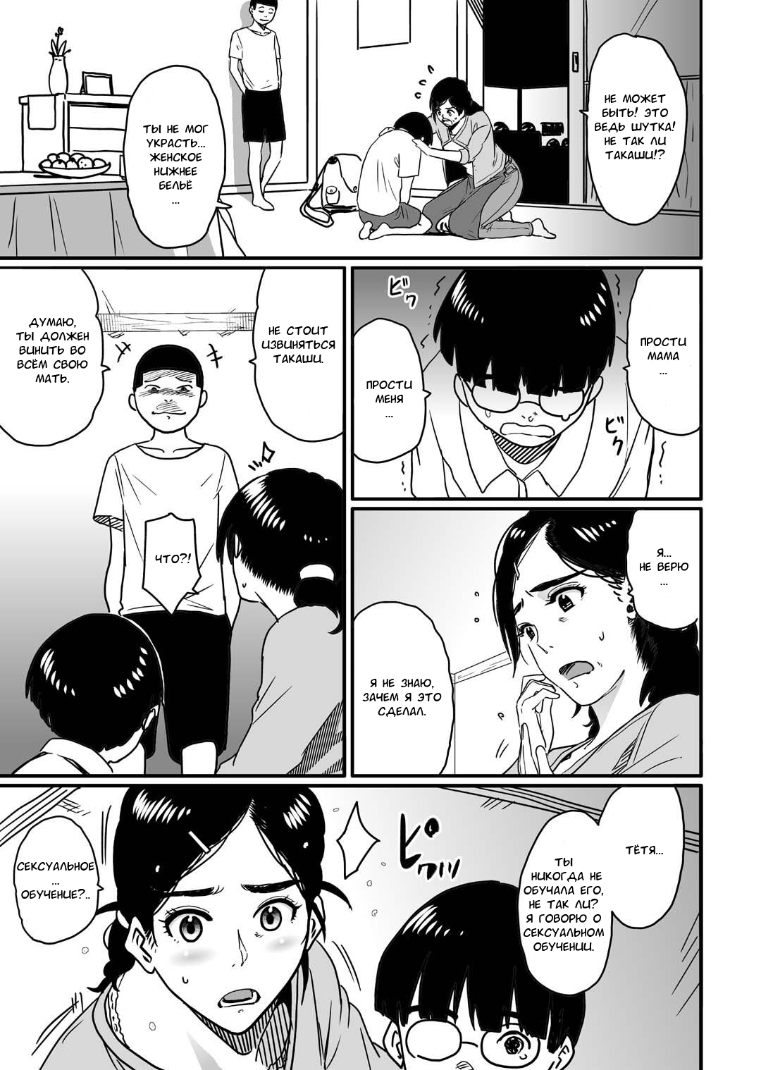 Hahaoya shikkaku watashi to musuko no mesu buta netorare seikyoiku page 7 full