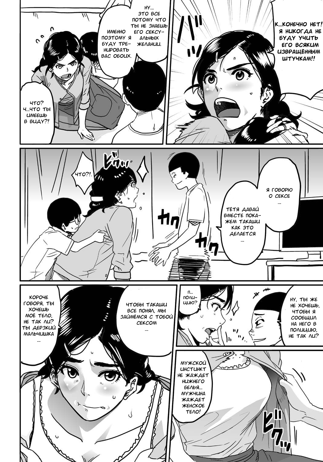Hahaoya shikkaku watashi to musuko no mesu buta netorare seikyoiku page 8 full