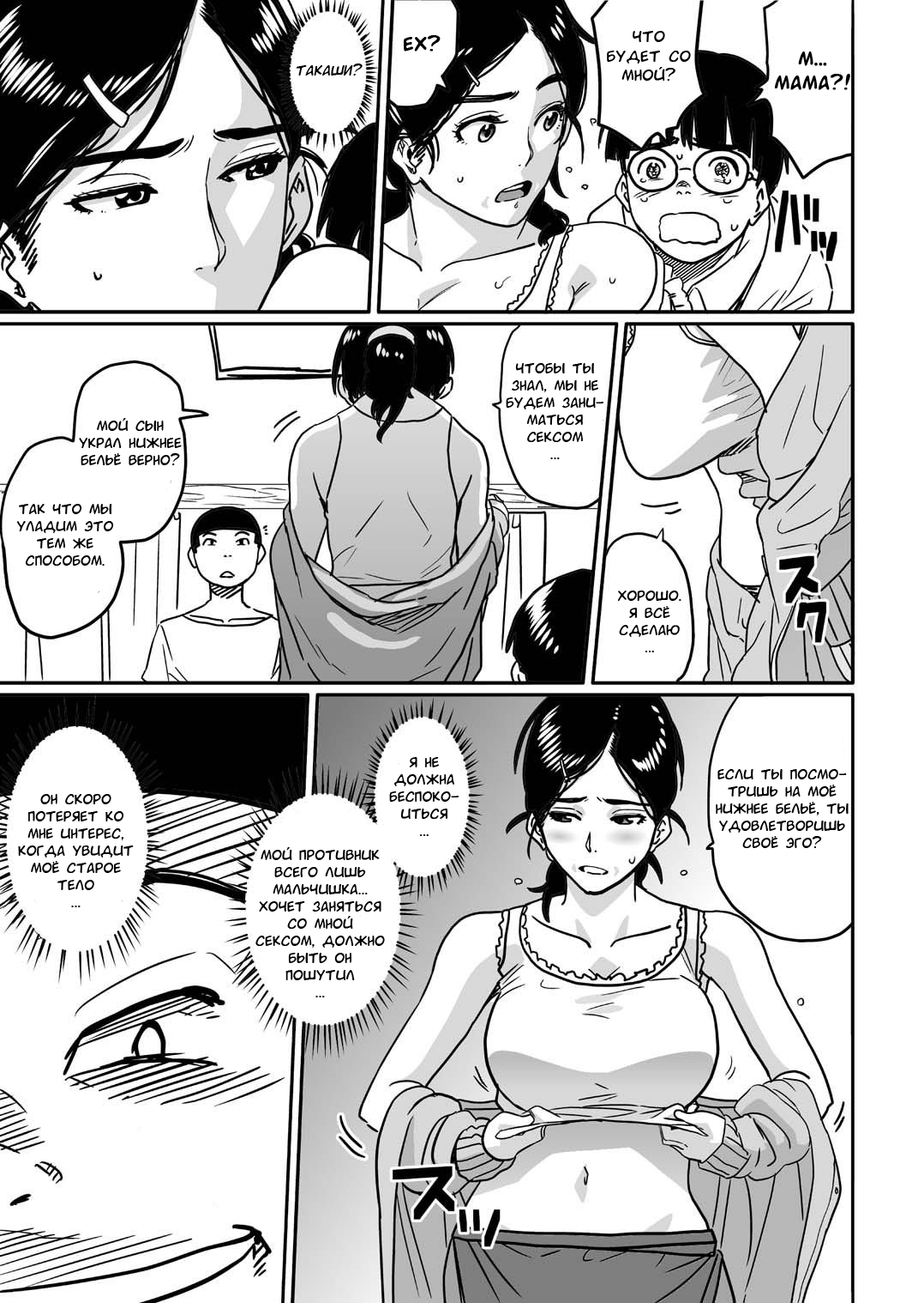 Hahaoya shikkaku watashi to musuko no mesu buta netorare seikyoiku page 9 full