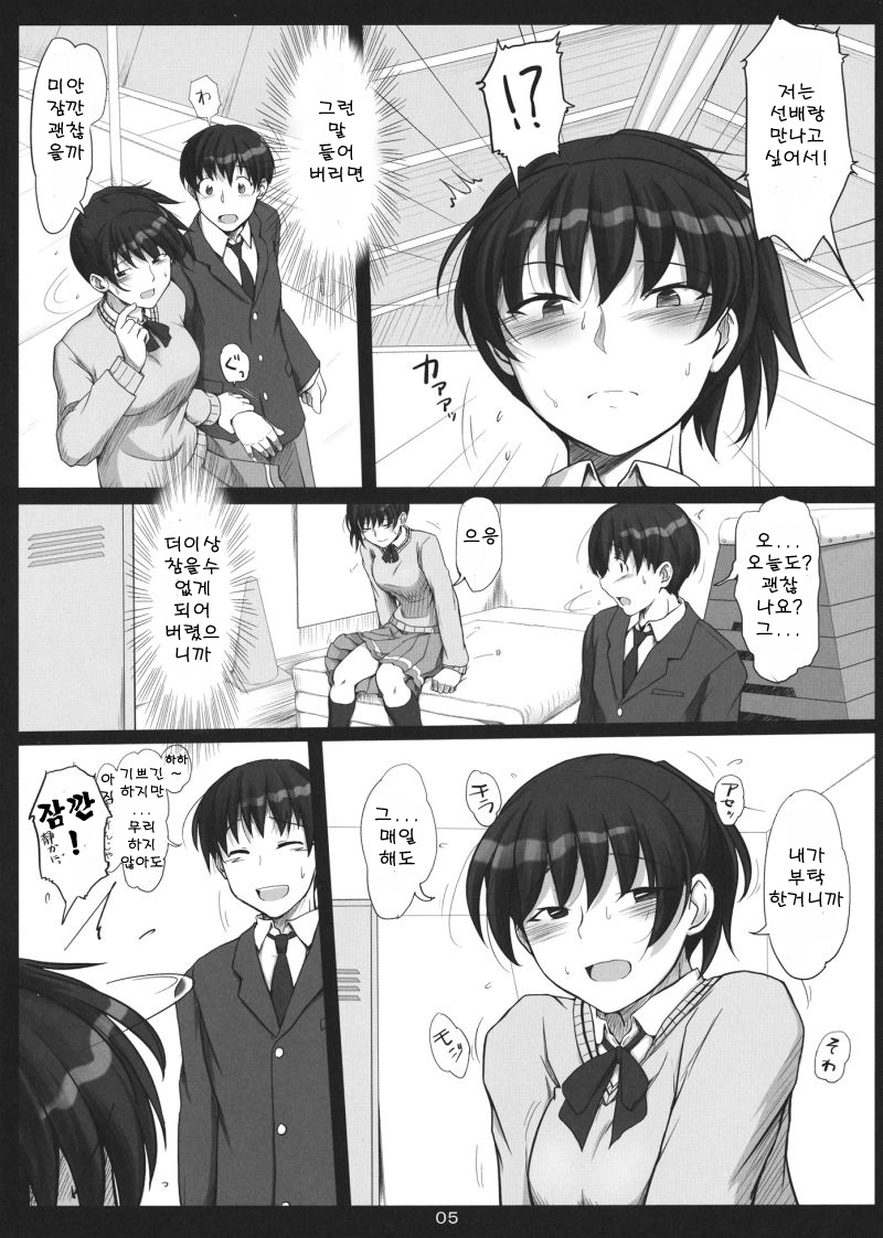 Mikkai Secret Assignation 3 page 4 full