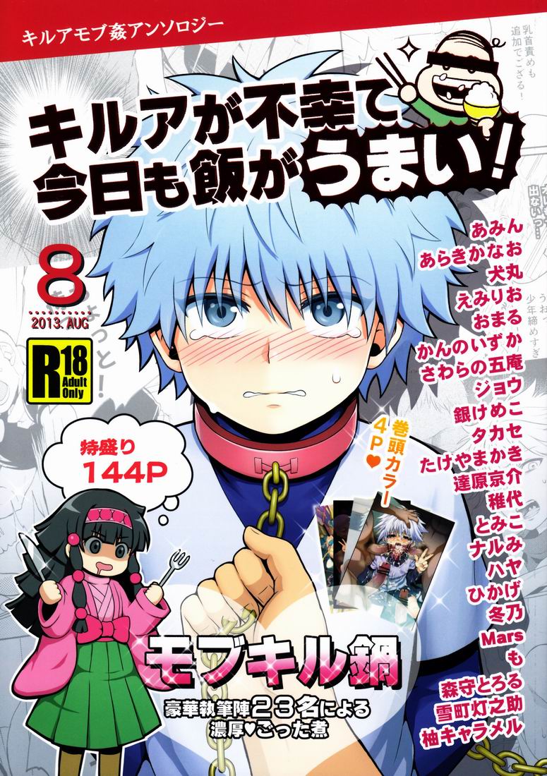 Shounen Byoukan - Killua Mob-kan Anthology page 1 full