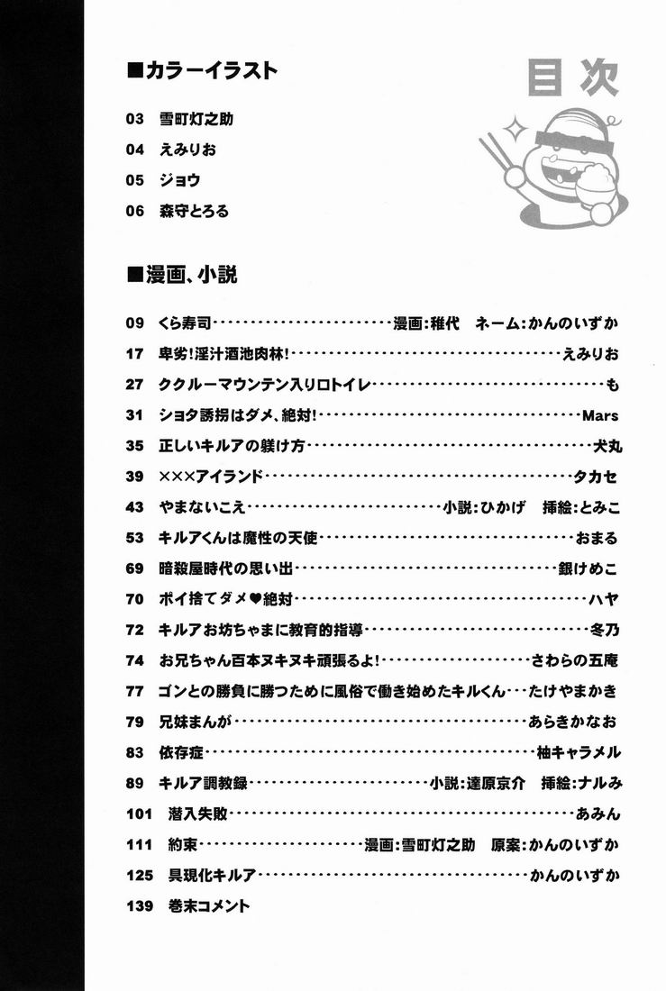 Shounen Byoukan - Killua Mob-kan Anthology page 7 full