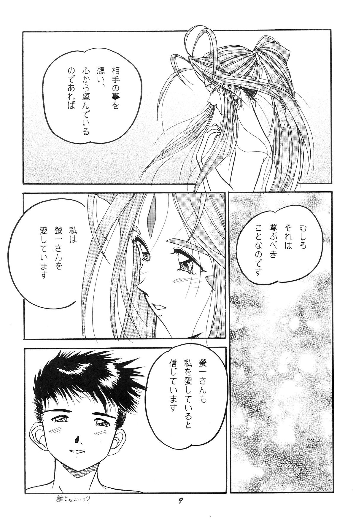 HOHETO 21 page 10 full