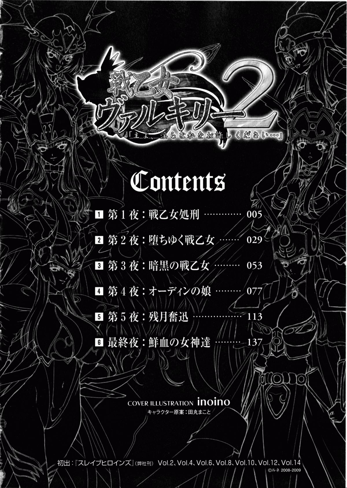 Ikusa Otome Valkyrie 2 "Shuyo, Midara na Watashi o Oyurushi Kudasai..." page 8 full