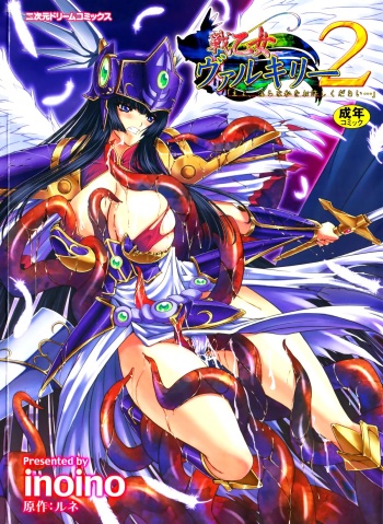 Ikusa Otome Valkyrie 2 "Shuyo, Midara na Watashi o Oyurushi Kudasai..." cover