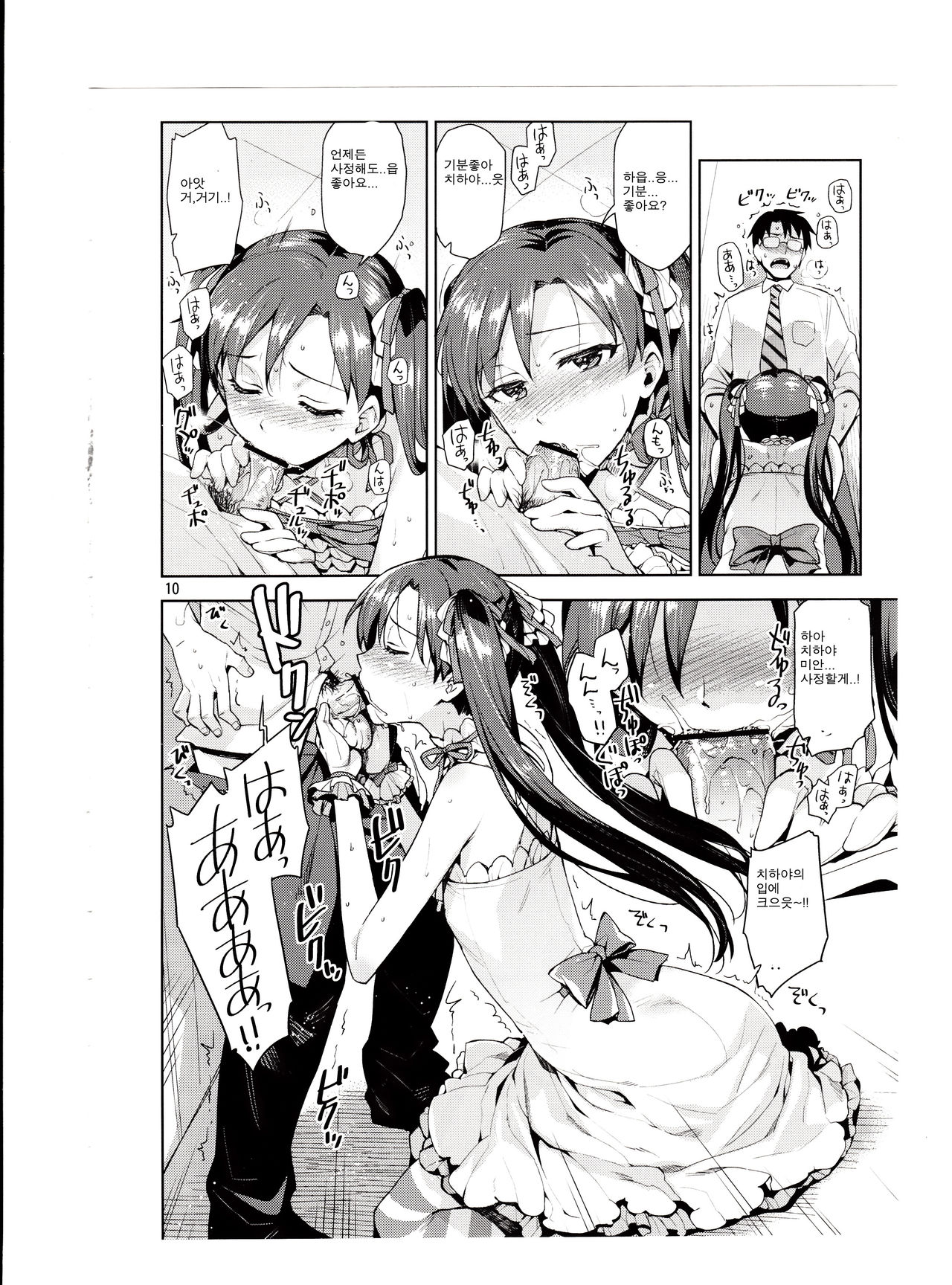 Chihaya ga Kawai sugi te Gaman Dekinaku Natta...!! page 9 full