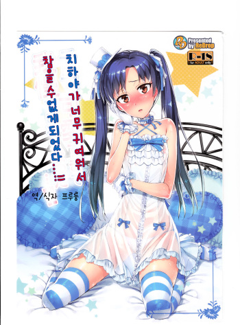 Chihaya ga Kawai sugi te Gaman Dekinaku Natta...!! cover