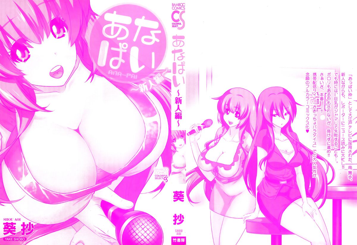 ANA-PAI ~Shinjin-hen~ page 2 full