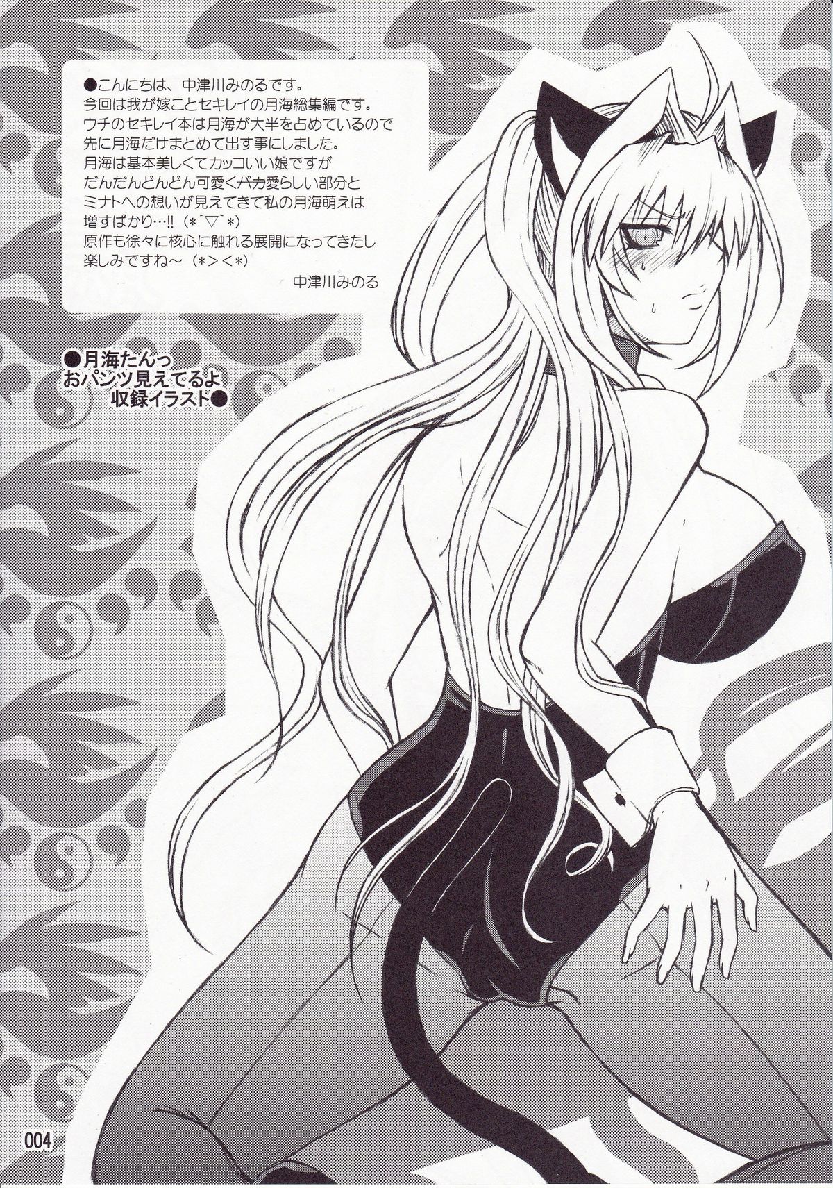 Mizu no Sekirei -Honey Bump Sekirei Tsukiumi Soushuuhen- page 2 full