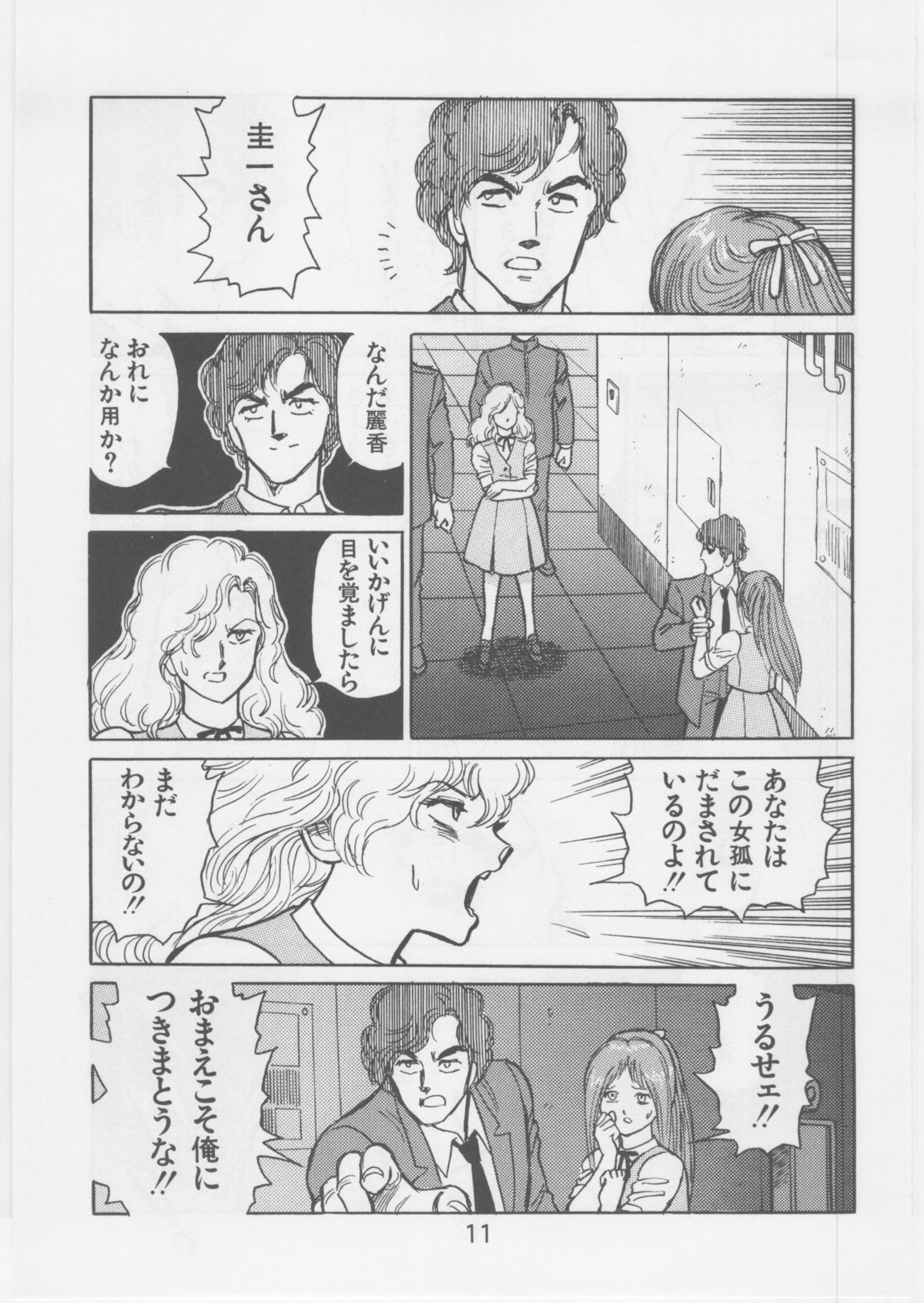 Ashita Iro no Sora page 10 full