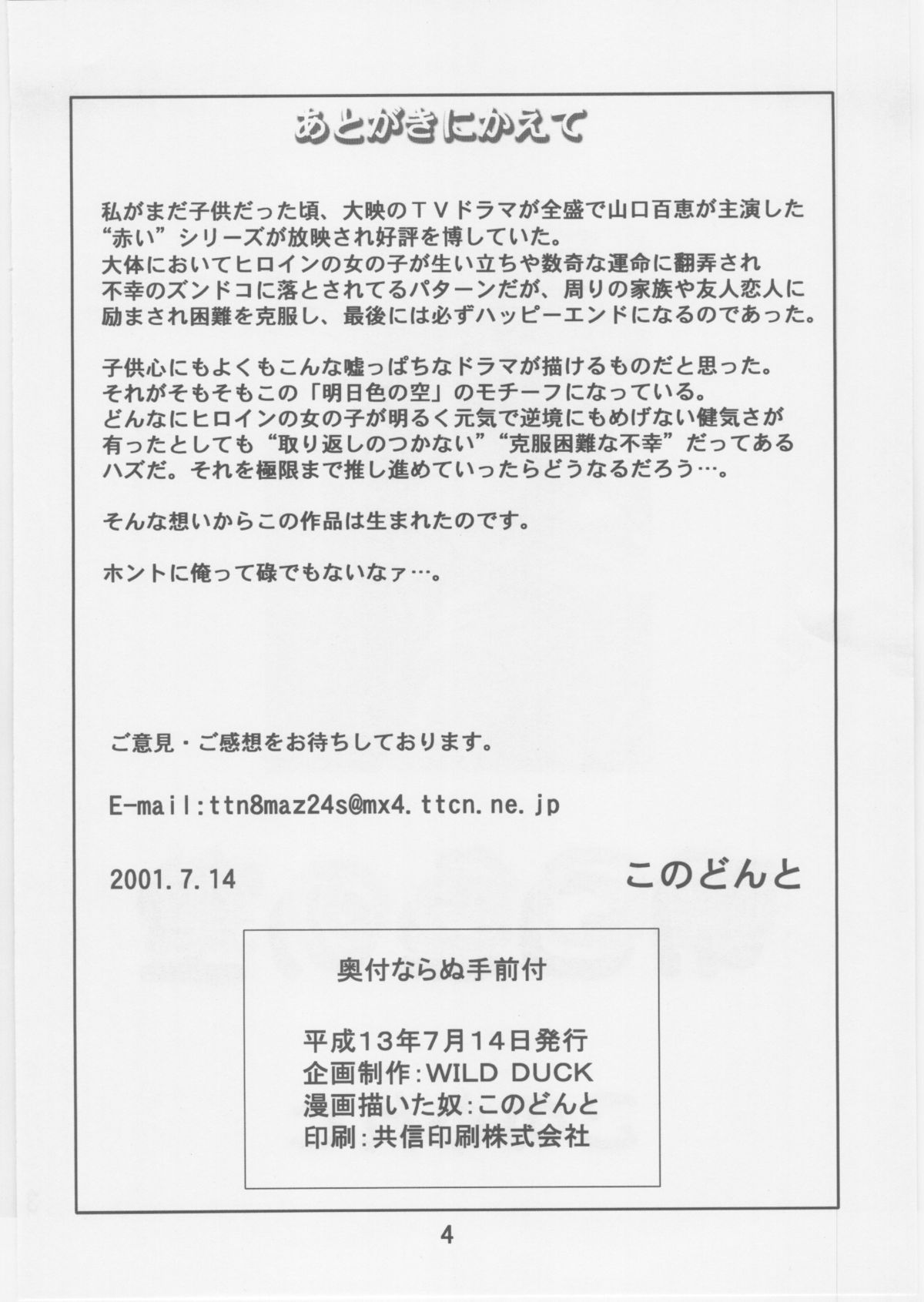 Ashita Iro no Sora page 3 full