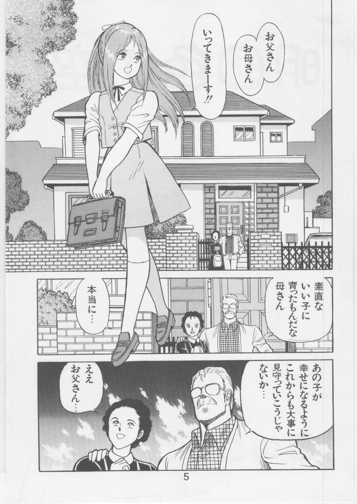 Ashita Iro no Sora page 4 full