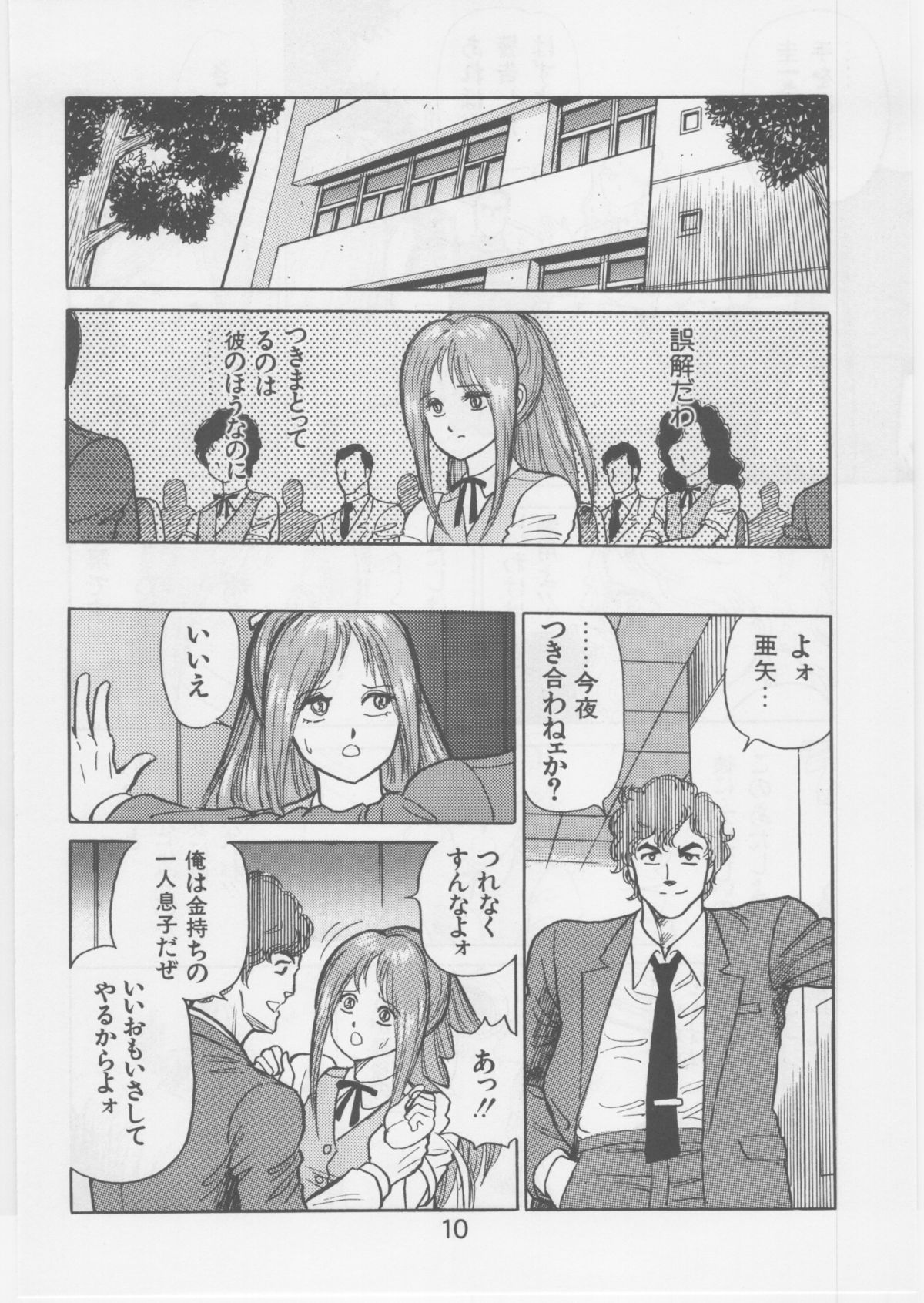 Ashita Iro no Sora page 9 full