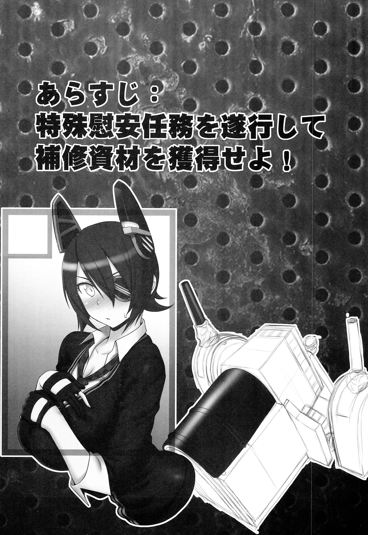 Tokushu Ninmu Suikou seyo!! page 4 full
