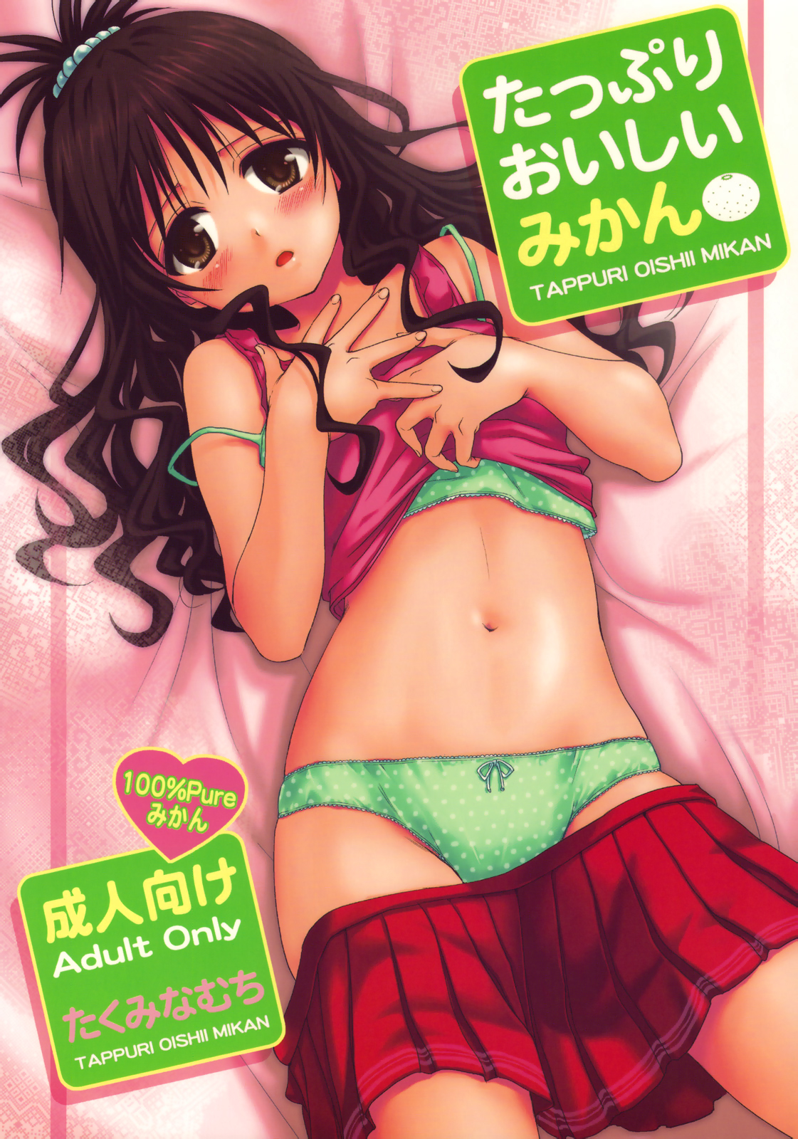 Tappuri Oishii Mikan page 1 full