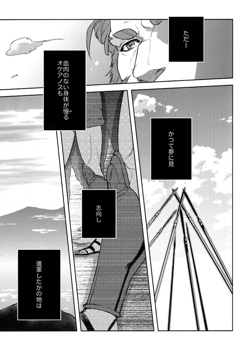 魔術師はオケアノスの夢を見るか page 10 full