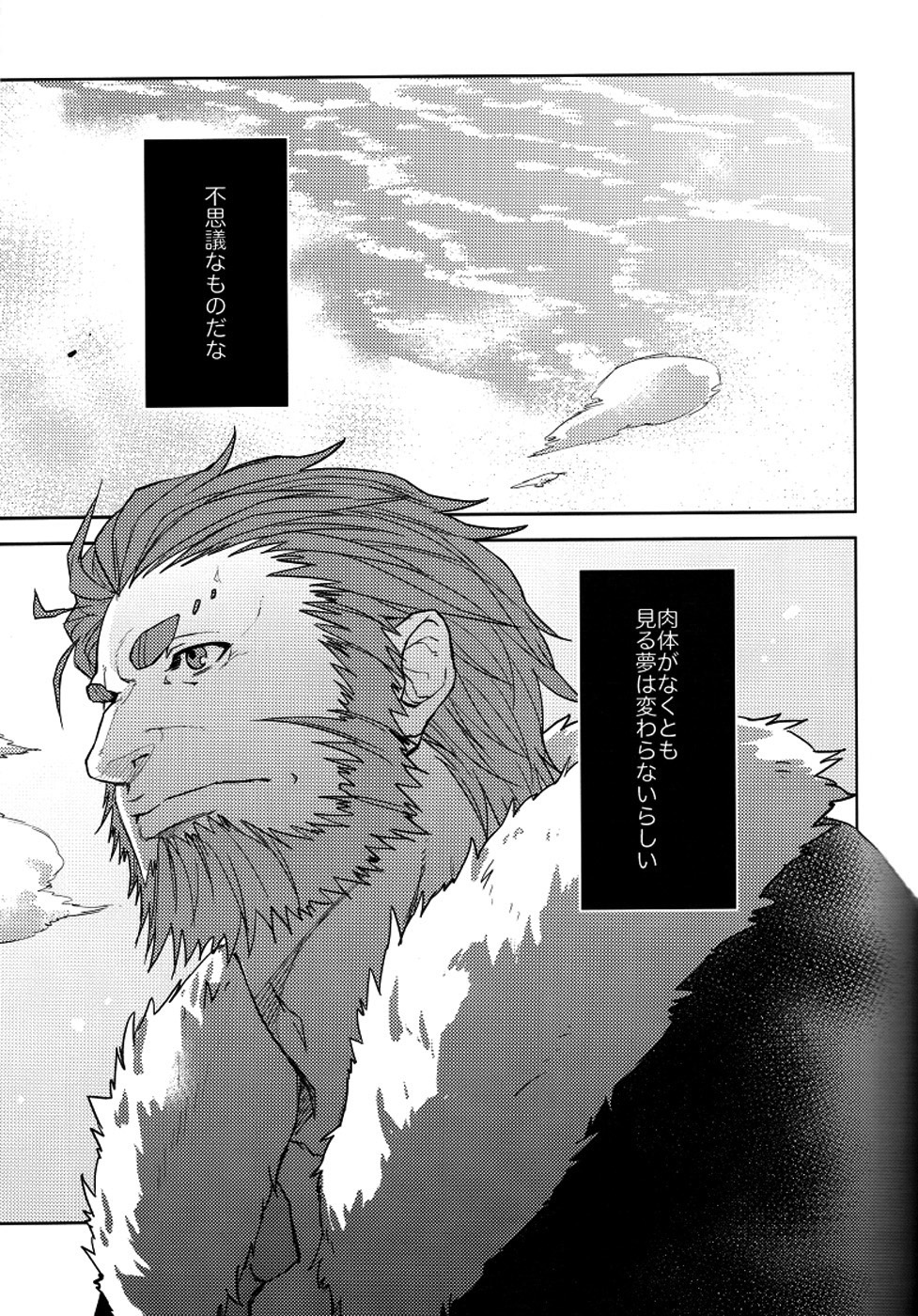 魔術師はオケアノスの夢を見るか page 8 full