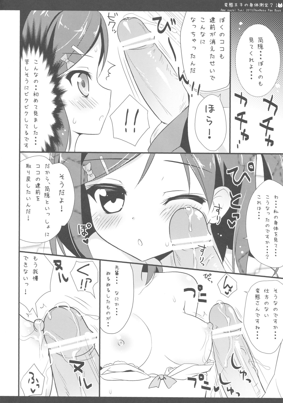 Hentai Ouji no Shintai Sokutei?! page 8 full