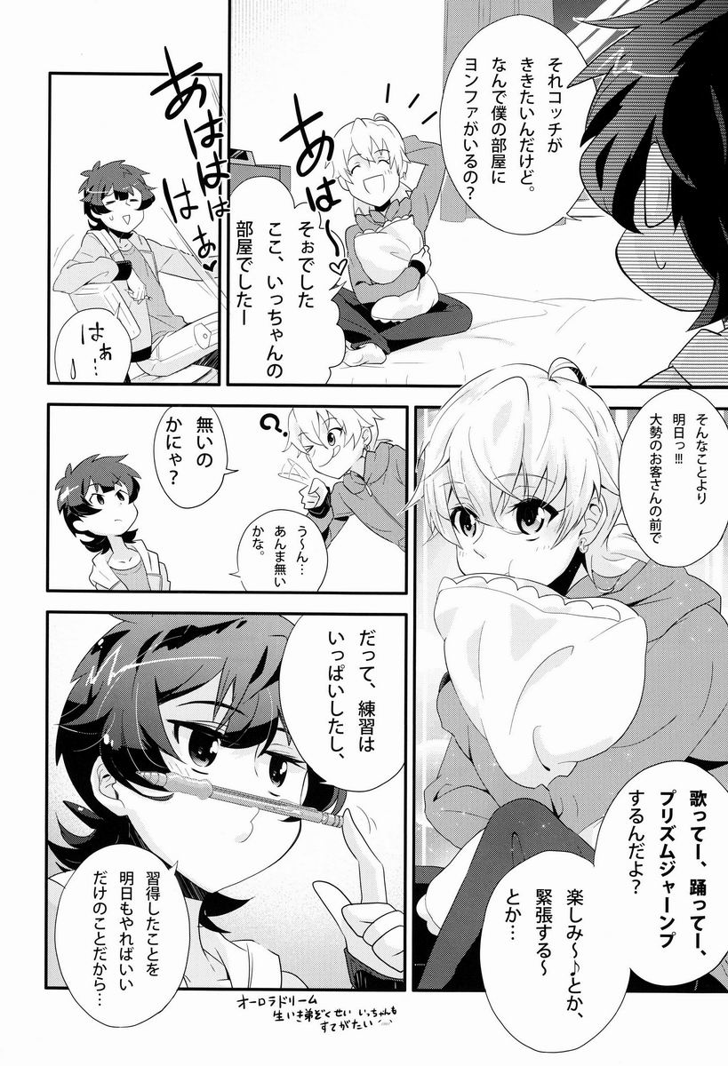 Dokiwaku! Hoshuu Decoration page 5 full