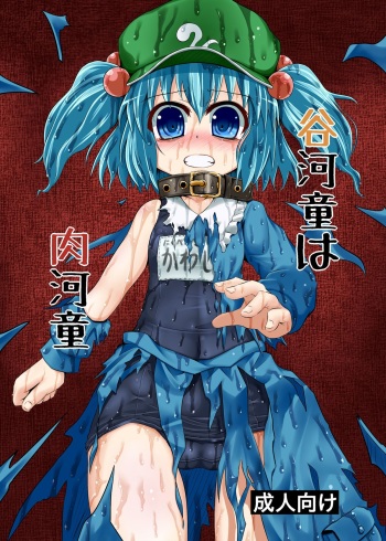 Tanigappa wa Nikugappa cover